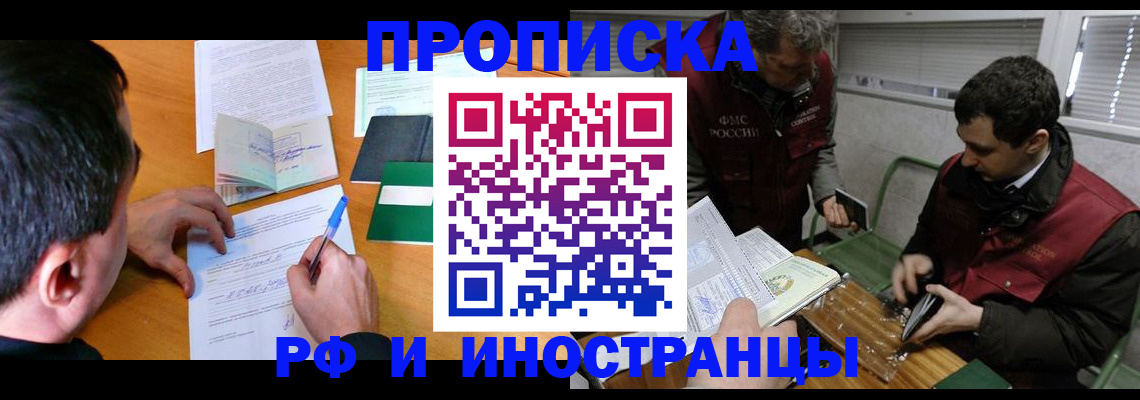 прописка поиск в Осе